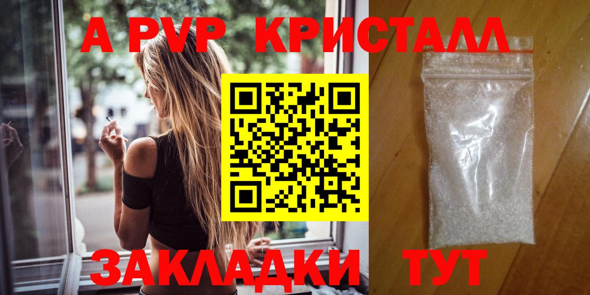 где найти наркотики  Вход с VPN  Альфа ПВП Crystall  A PVP Соль  Кубинка  Alpha PVP Соль 