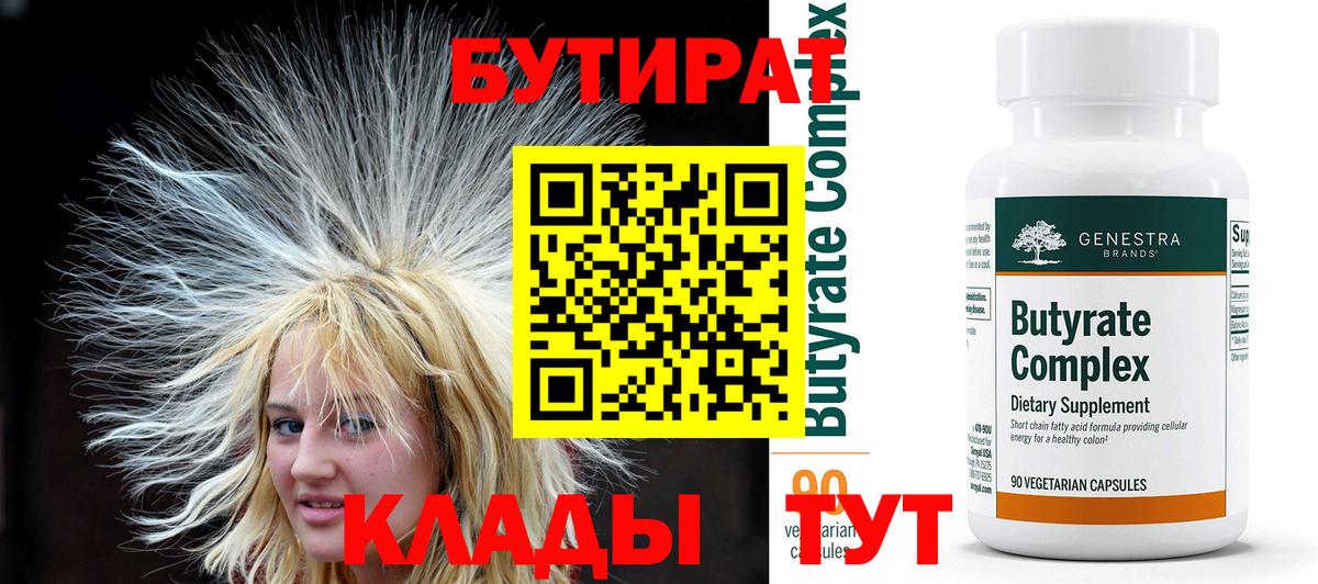 Кубинка  Бутират бутик  Вход с VPN 