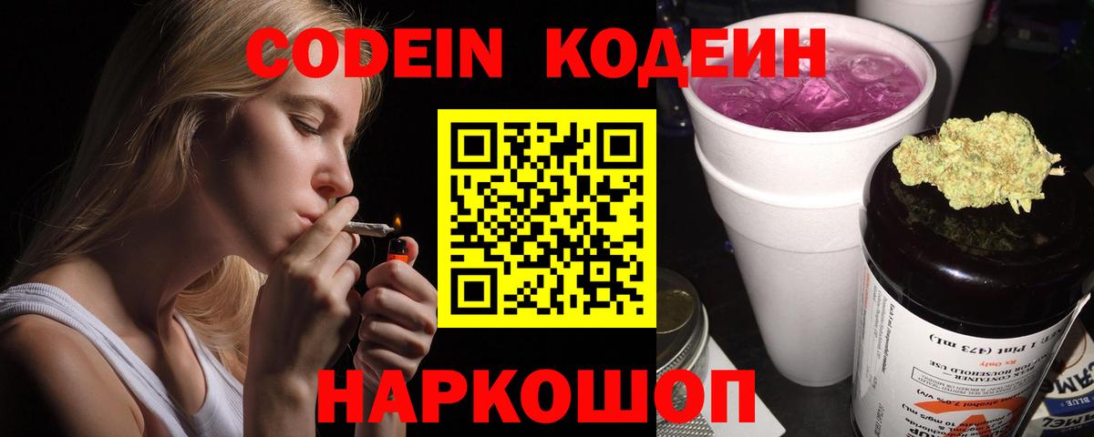 Кубинка  закладки  Вход с VPN  Кодеин напиток Lean (лин) 