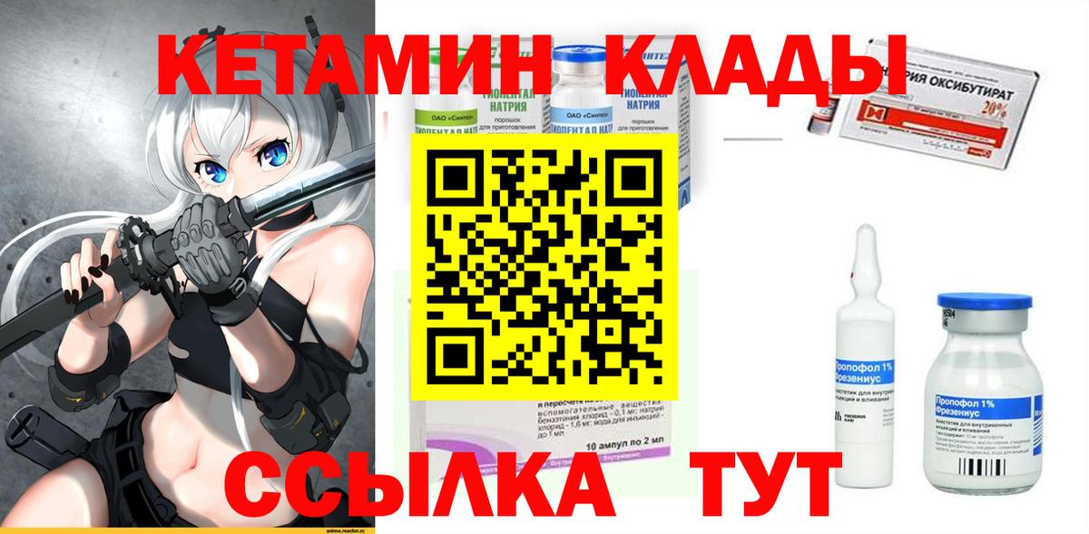 КЕТАМИН ketamine  Вход с VPN  Кубинка 