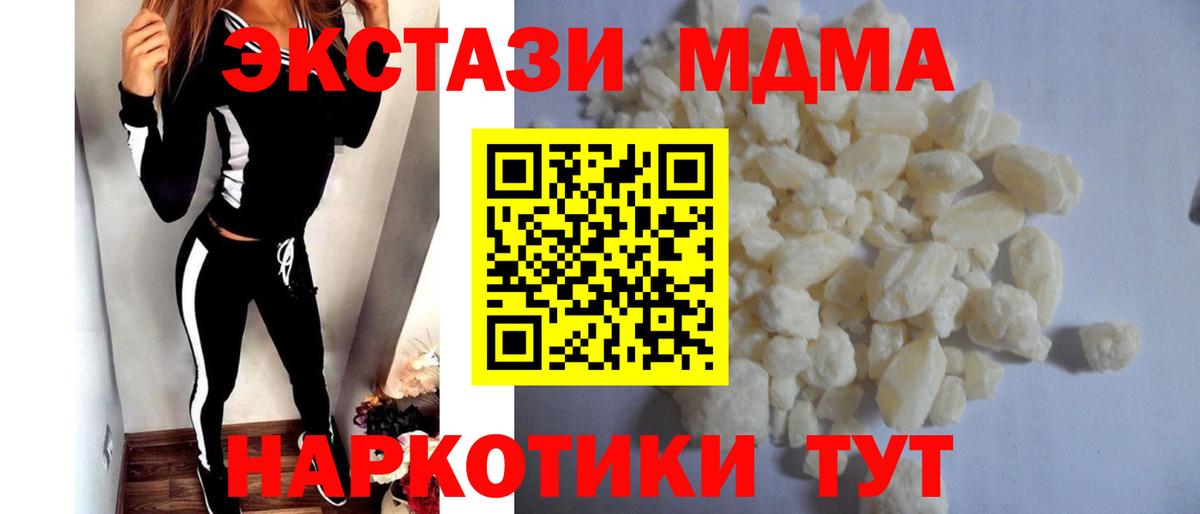 MDMA молли Кубинка