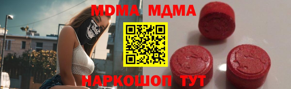 МДМА VHQ  MDMA  Кубинка  МДМА crystal  Вход с VPN 