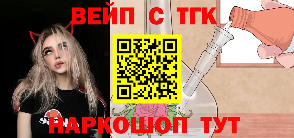 ТГК вейп с тгк  Вход с VPN  Кубинка  ТГК Wax 